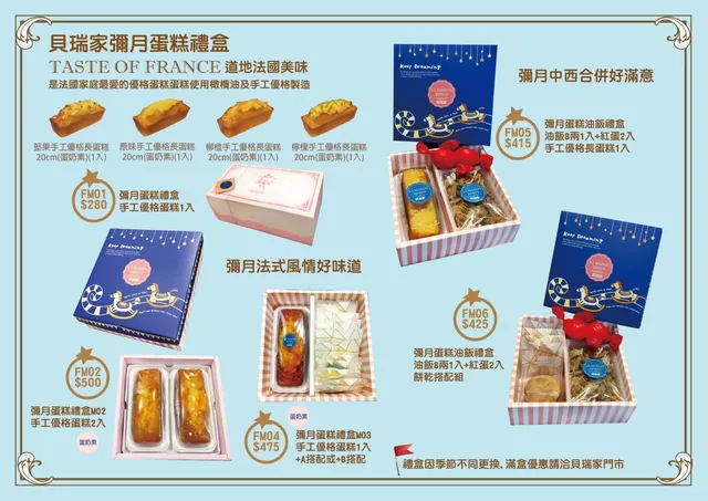 彌月禮盒 DM 第 1 頁縮圖