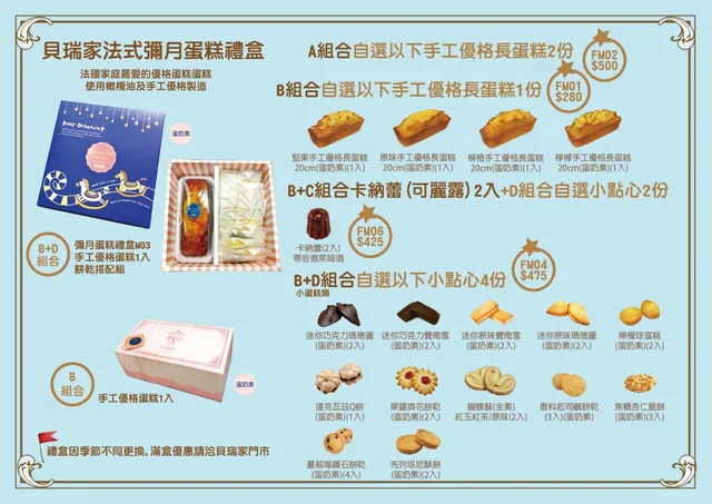 彌月禮盒 DM 第 2 頁縮圖