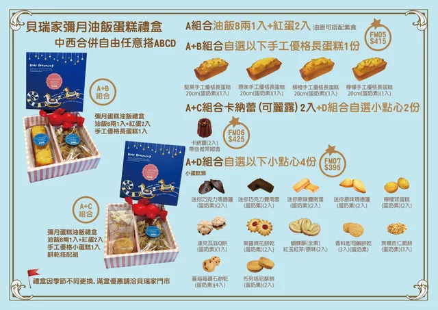 彌月禮盒 DM 第 3 頁縮圖