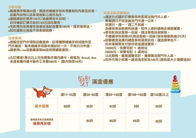 彌月禮盒 DM 第 5 頁縮圖