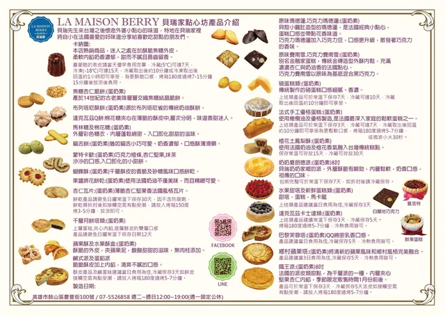 一般甜點 DM 第 3 頁縮圖