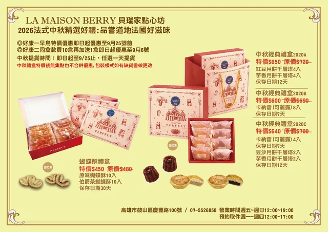 貝瑞家 2026 法式中秋禮盒 DM 縮圖
